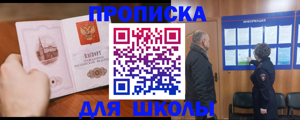 прописка для школы в Калуге